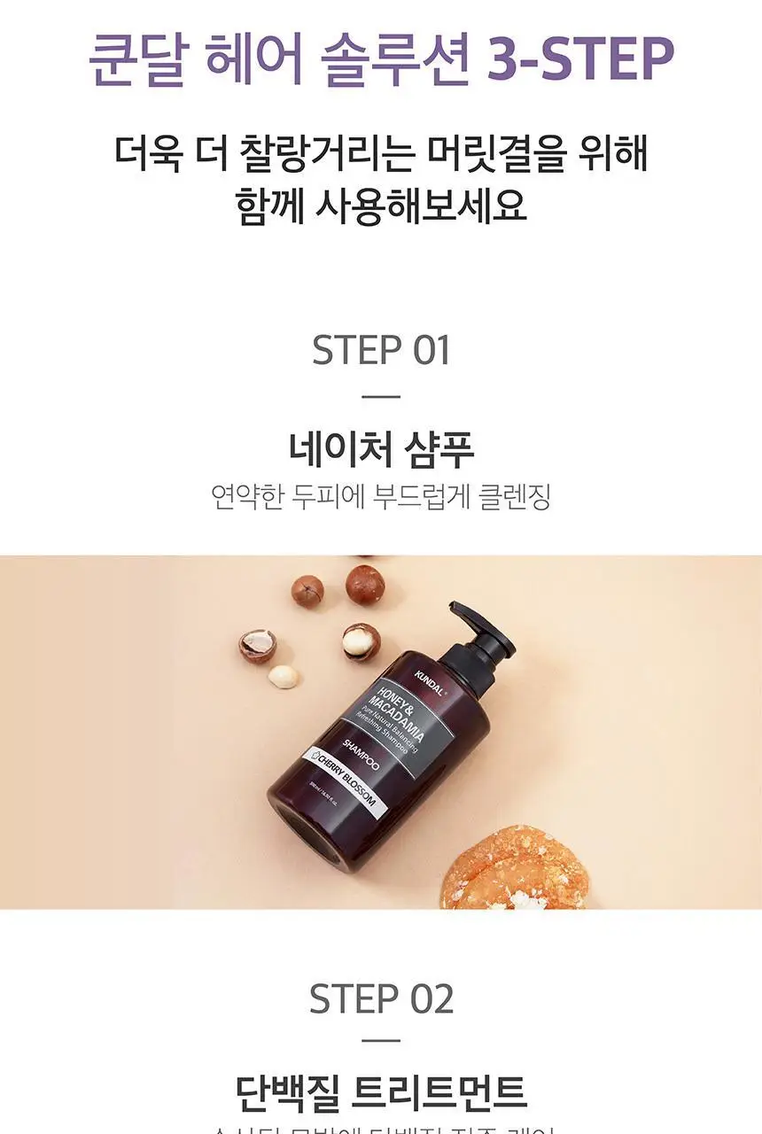 [집중영양케어] 쿤달 허니 앤 마카다미아 헤어트리트먼트 200ml 2종 택1 상세페이지 19